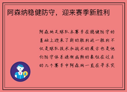 阿森纳稳健防守，迎来赛季新胜利
