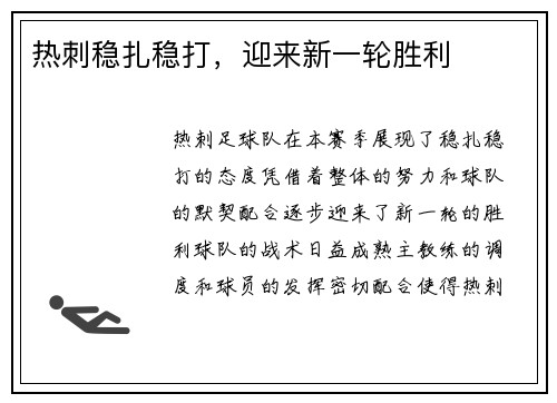 热刺稳扎稳打，迎来新一轮胜利